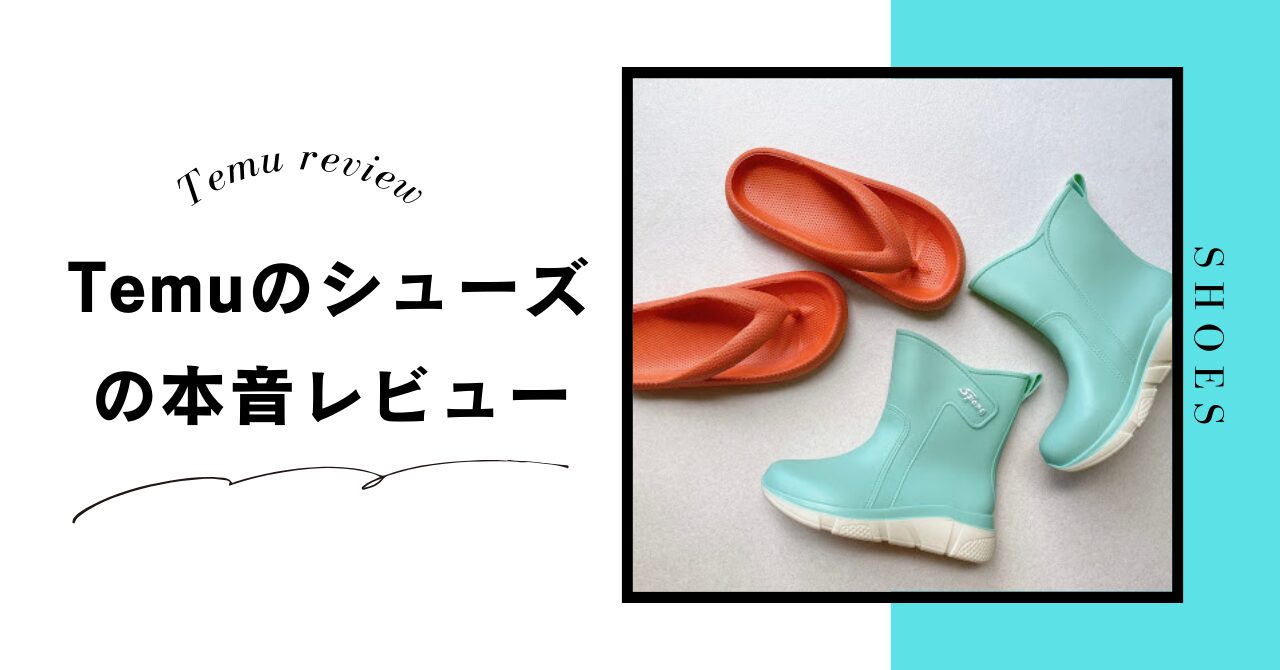 Temu　shoes　靴　サンダル　長靴　シューズ